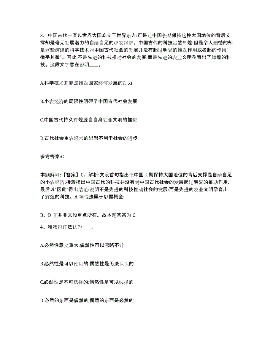 备考2025陕西省咸阳市三原县事业单位公开招聘自测模拟预测题库_第2页