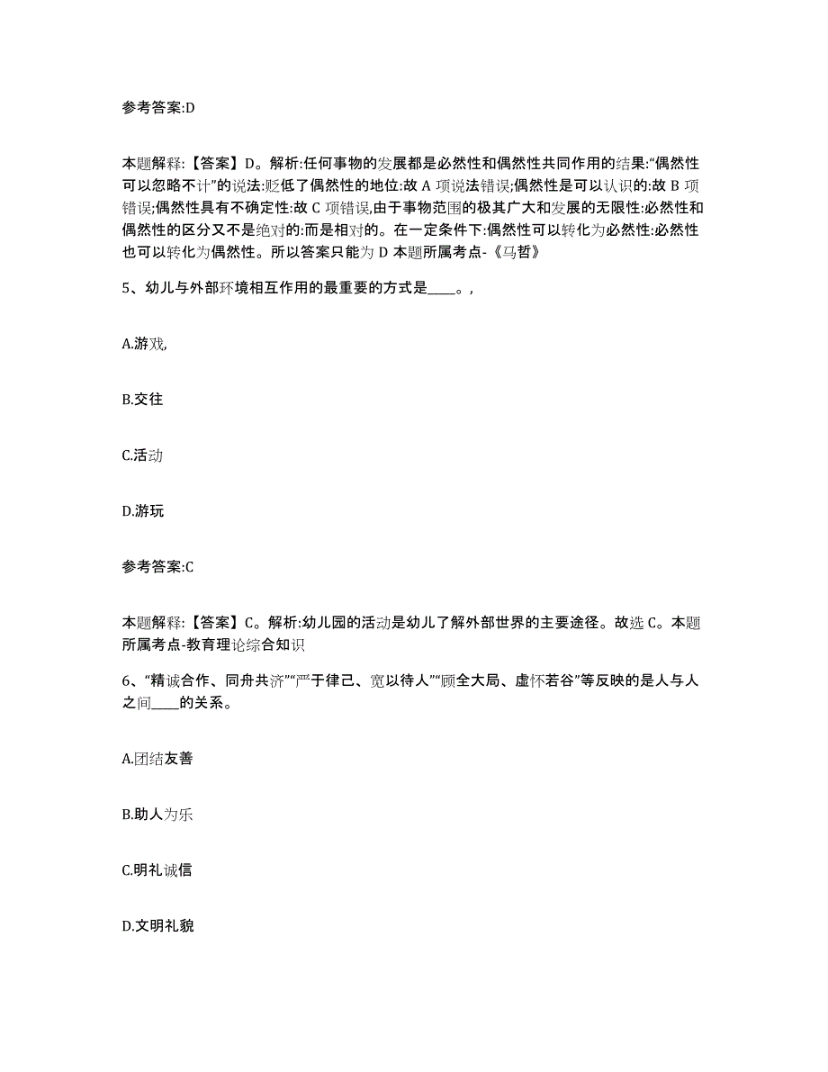 备考2025陕西省咸阳市三原县事业单位公开招聘自测模拟预测题库_第3页