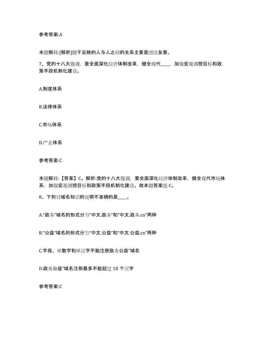 备考2025陕西省咸阳市三原县事业单位公开招聘自测模拟预测题库_第4页