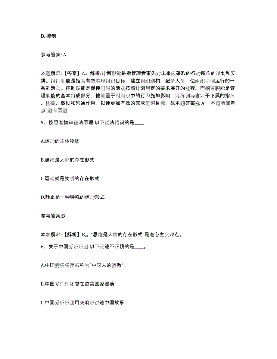 备考2025青海省海北藏族自治州刚察县事业单位公开招聘通关提分题库及完整答案_第3页