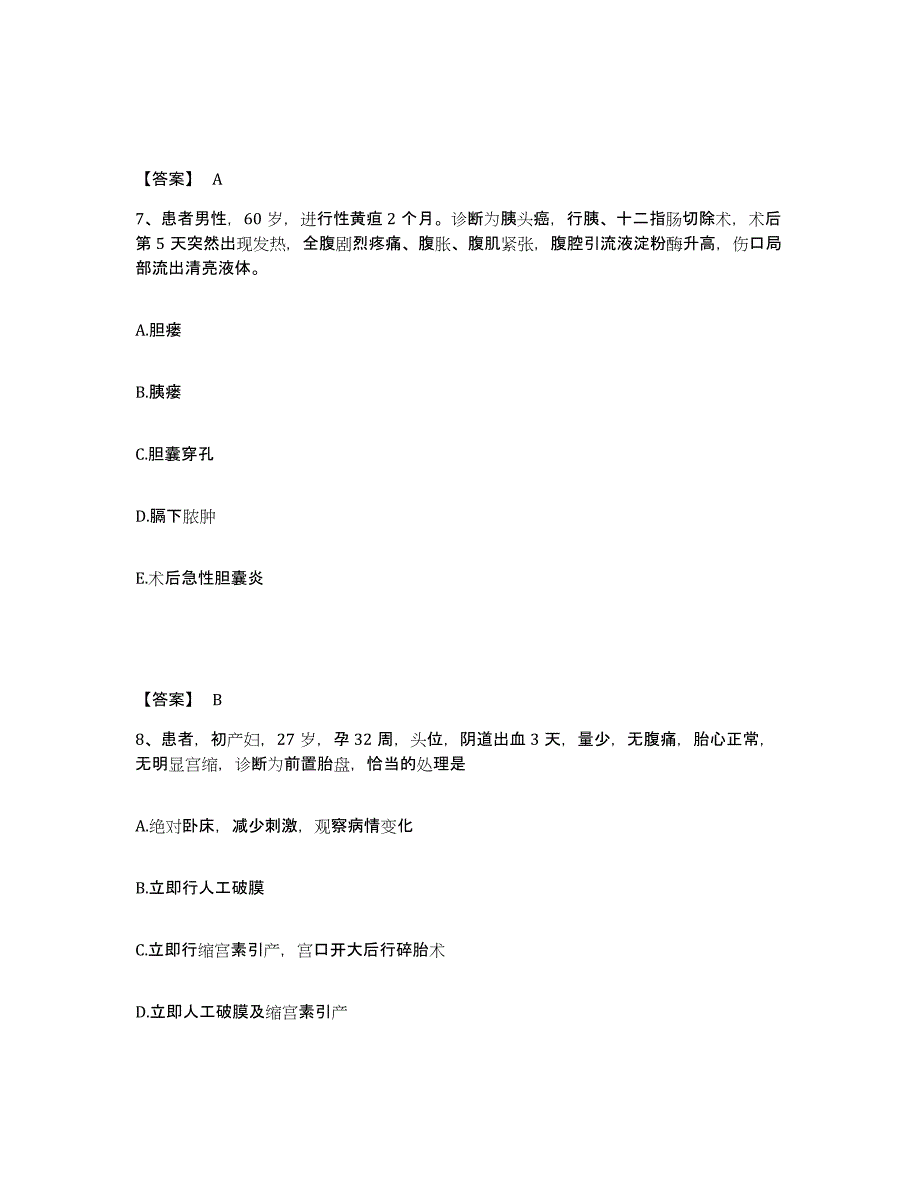 备考2025福建省龙岩市新罗区皮肤病防治院执业护士资格考试通关提分题库及完整答案_第4页