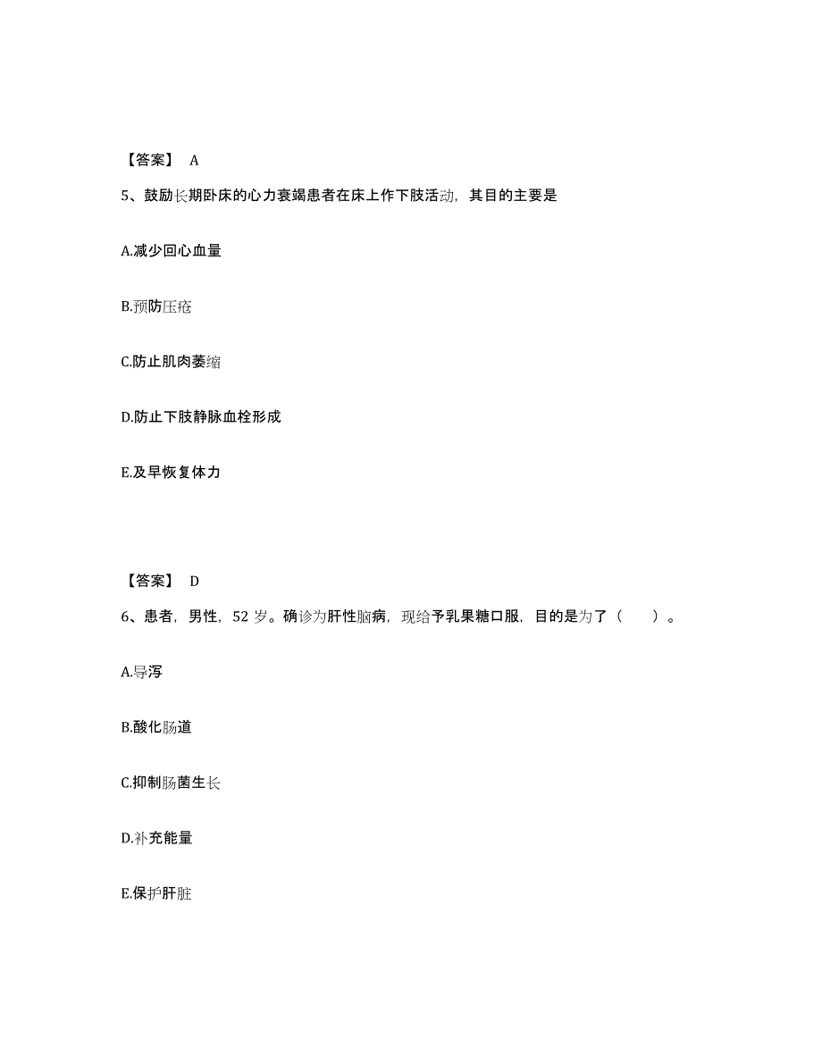 备考2025辽宁省凌海市公费医院执业护士资格考试练习题及答案_第3页