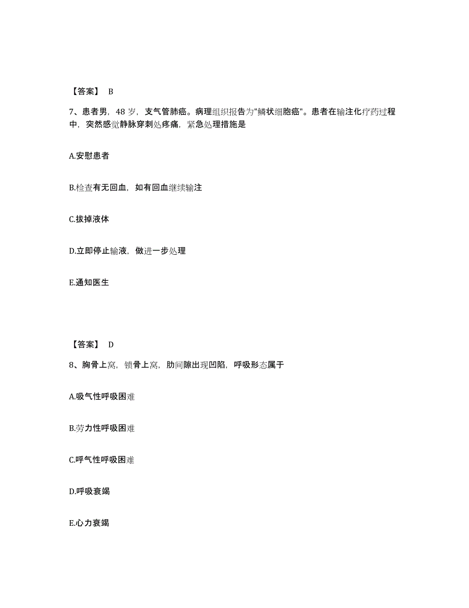 备考2025辽宁省凌海市公费医院执业护士资格考试练习题及答案_第4页