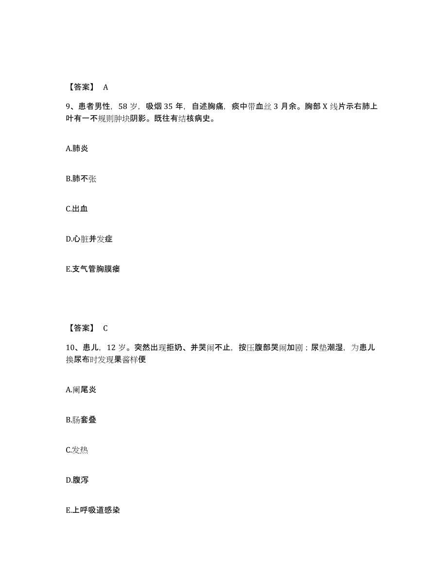 备考2025辽宁省凌海市公费医院执业护士资格考试练习题及答案_第5页