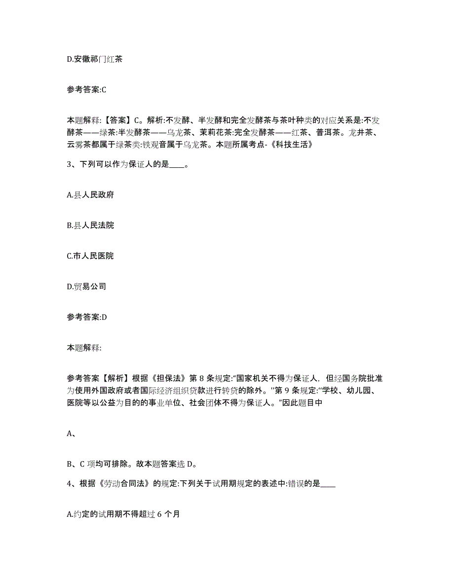 备考2025黑龙江省哈尔滨市南岗区事业单位公开招聘题库练习试卷B卷附答案_第2页