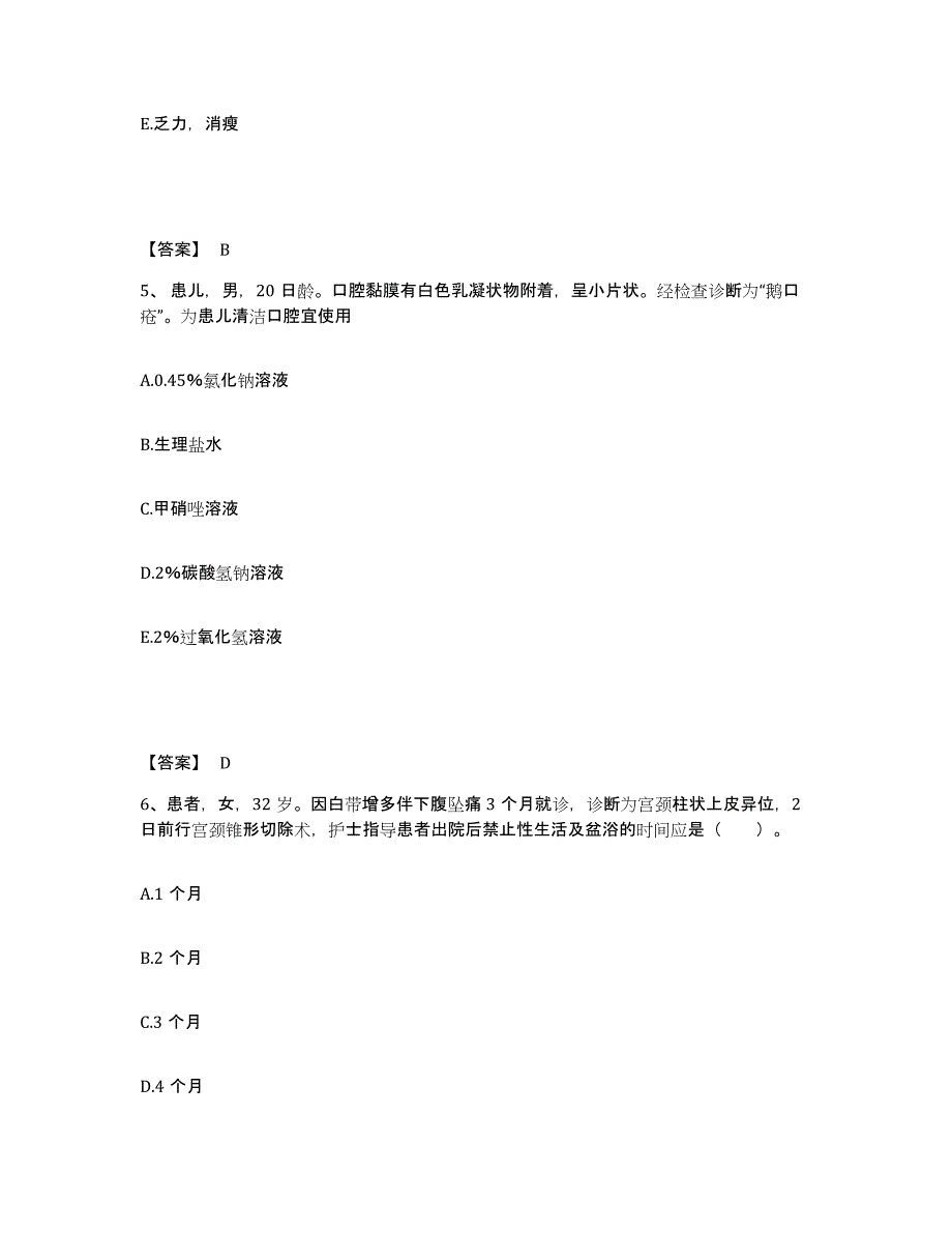 备考2025贵州省铜仁市中医院执业护士资格考试每日一练试卷A卷含答案_第3页