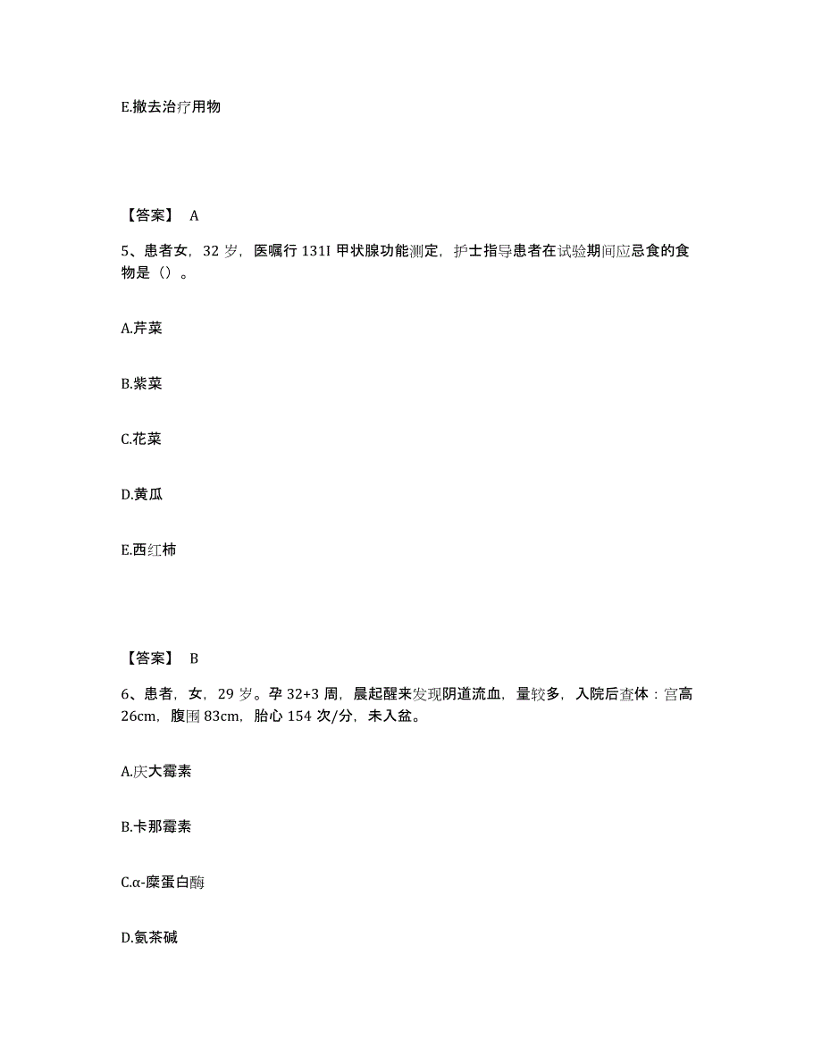 备考2025贵州省赤水市中医院执业护士资格考试通关提分题库及完整答案_第3页