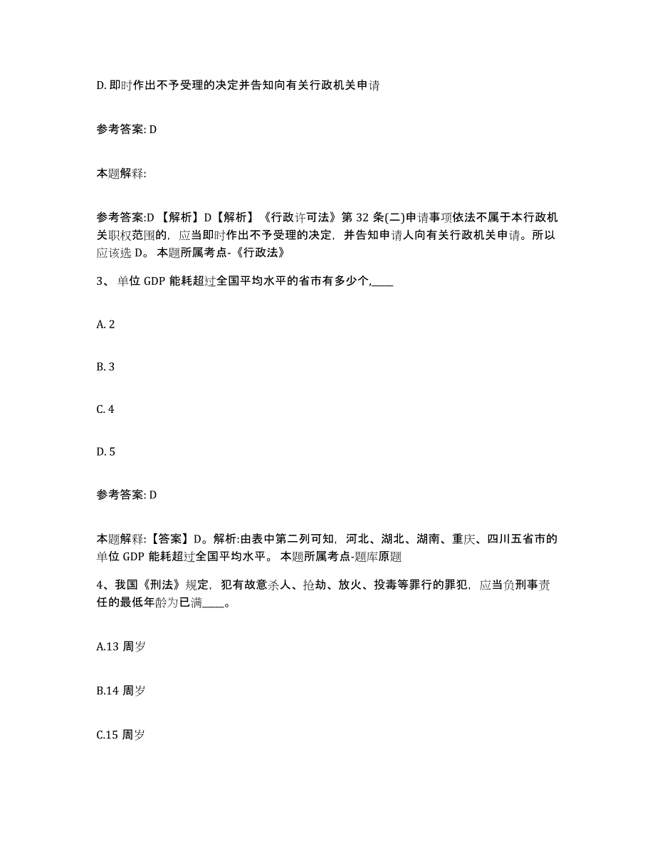 备考2025福建省福州市平潭县事业单位公开招聘题库附答案（典型题）_第2页