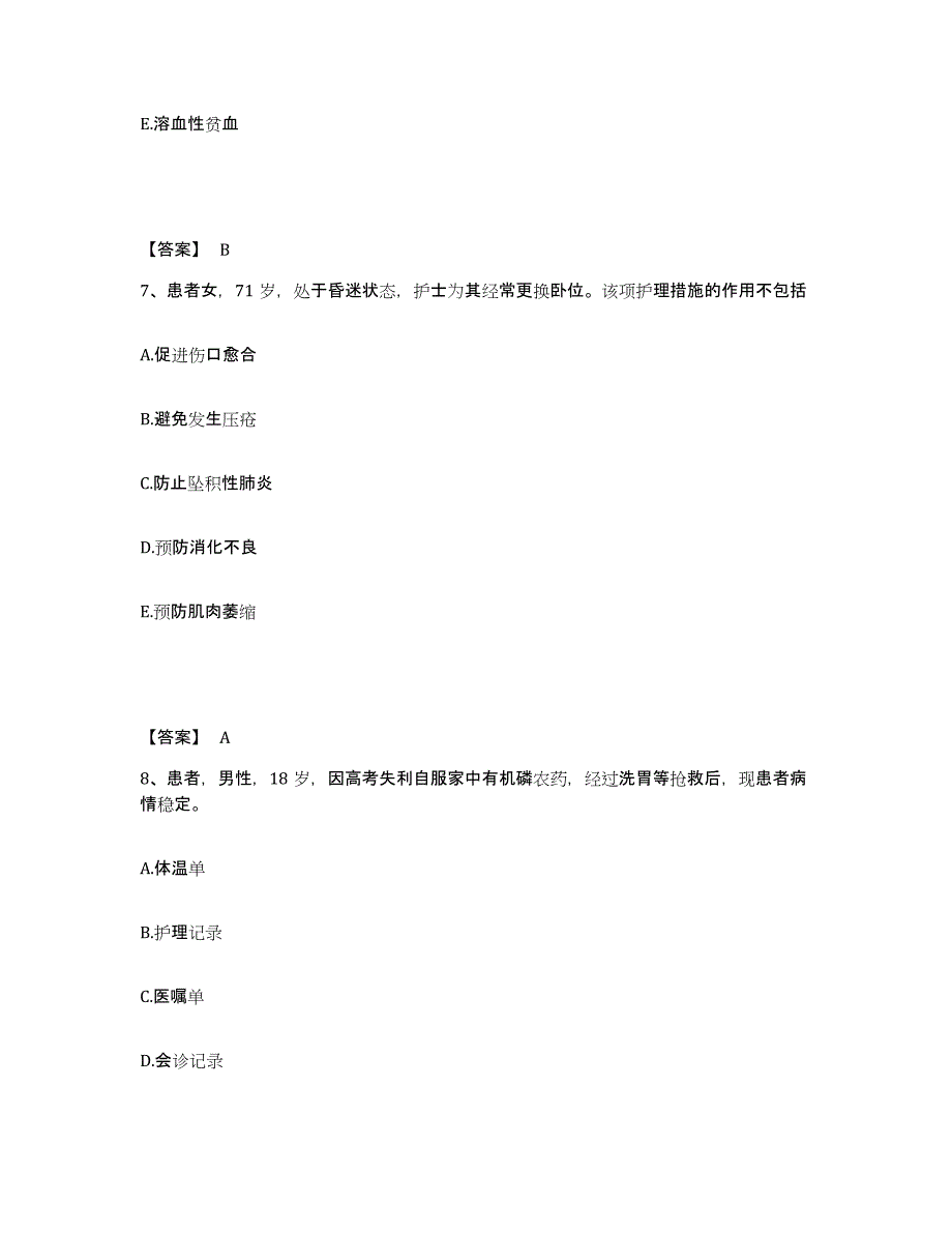 备考2025辽宁省新民市中医院执业护士资格考试自我检测试卷B卷附答案_第4页