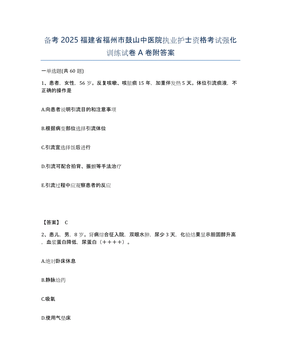 备考2025福建省福州市鼓山中医院执业护士资格考试强化训练试卷A卷附答案_第1页