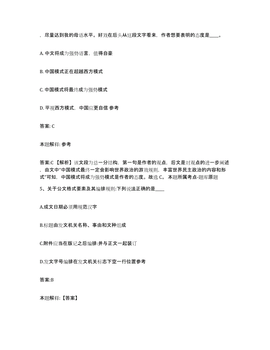 备考2025山东省菏泽市成武县政府雇员招考聘用通关题库(附带答案)_第3页