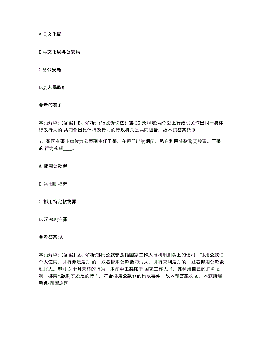 备考2025贵州省黔西南布依族苗族自治州望谟县事业单位公开招聘题库附答案（基础题）_第3页