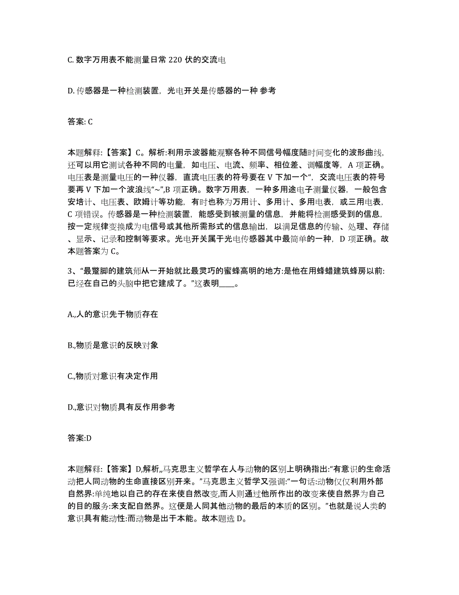 备考2025天津市静海县政府雇员招考聘用每日一练试卷B卷含答案_第2页