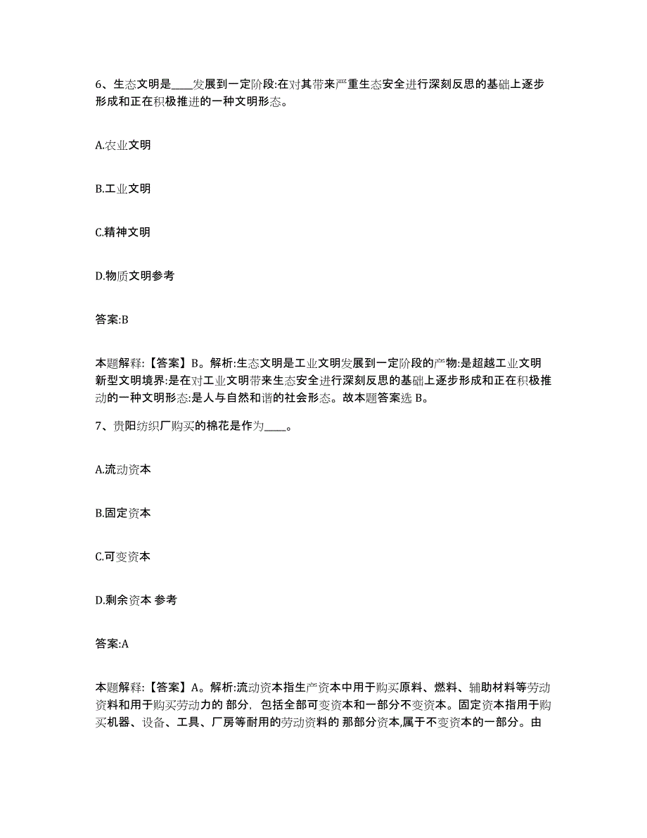 备考2025天津市静海县政府雇员招考聘用每日一练试卷B卷含答案_第4页