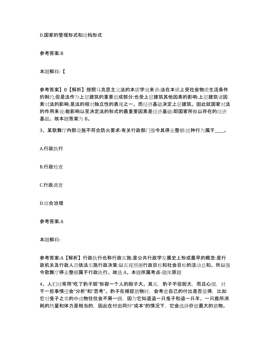 备考2025青海省果洛藏族自治州玛多县事业单位公开招聘能力测试试卷A卷附答案_第2页