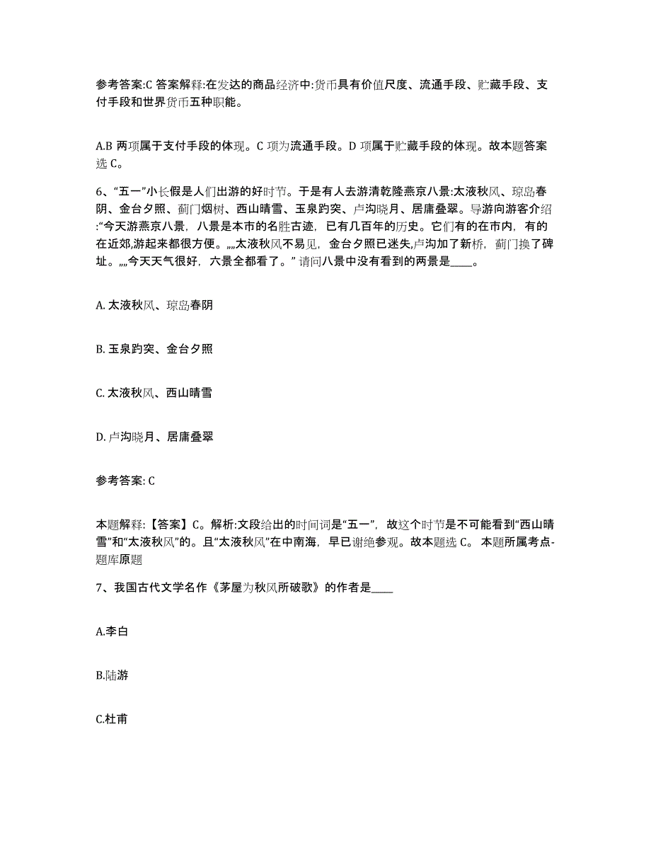 备考2025青海省果洛藏族自治州玛多县事业单位公开招聘能力测试试卷A卷附答案_第4页