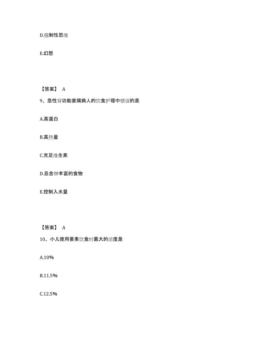 备考2025辽宁省抚顺市抚顺海清中医骨病医院执业护士资格考试强化训练试卷A卷附答案_第5页