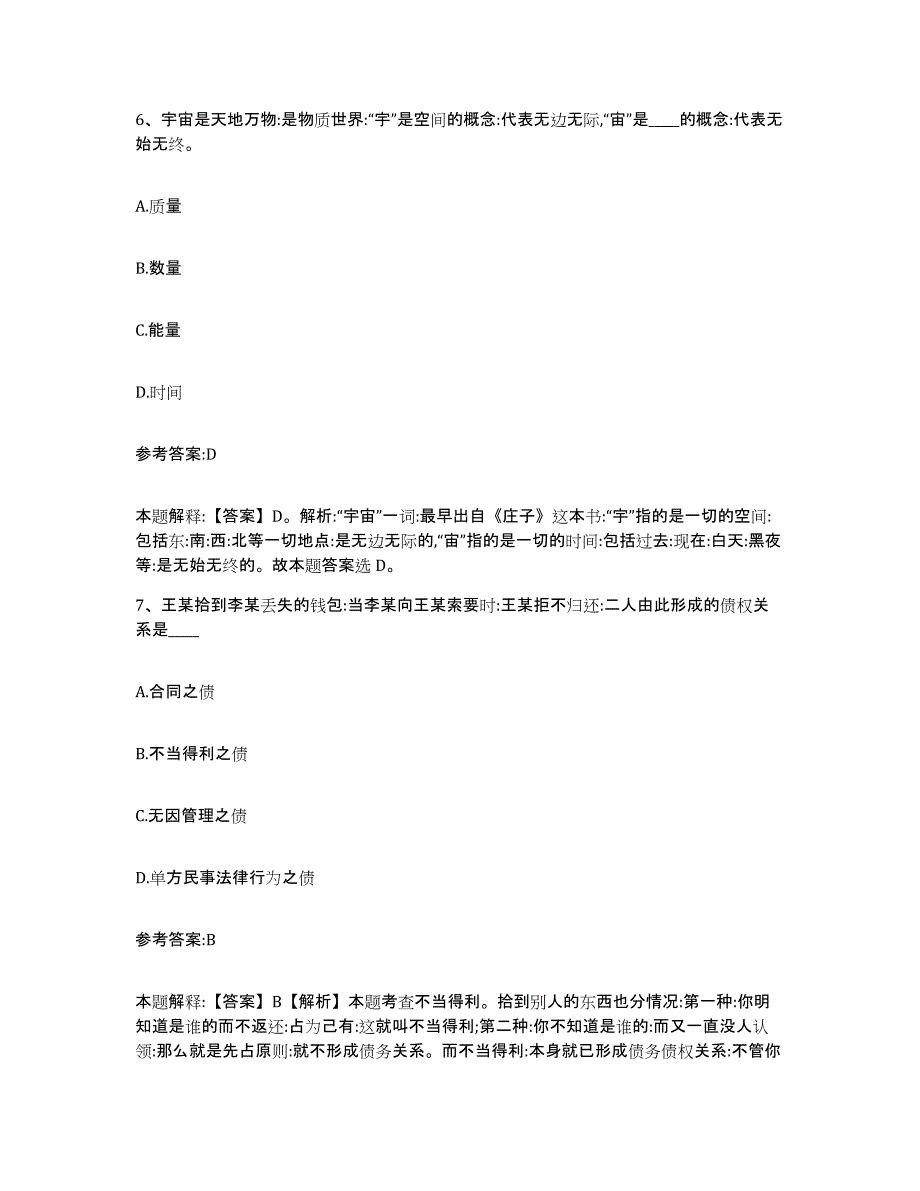 备考2025陕西省商洛市商南县事业单位公开招聘真题练习试卷B卷附答案_第4页