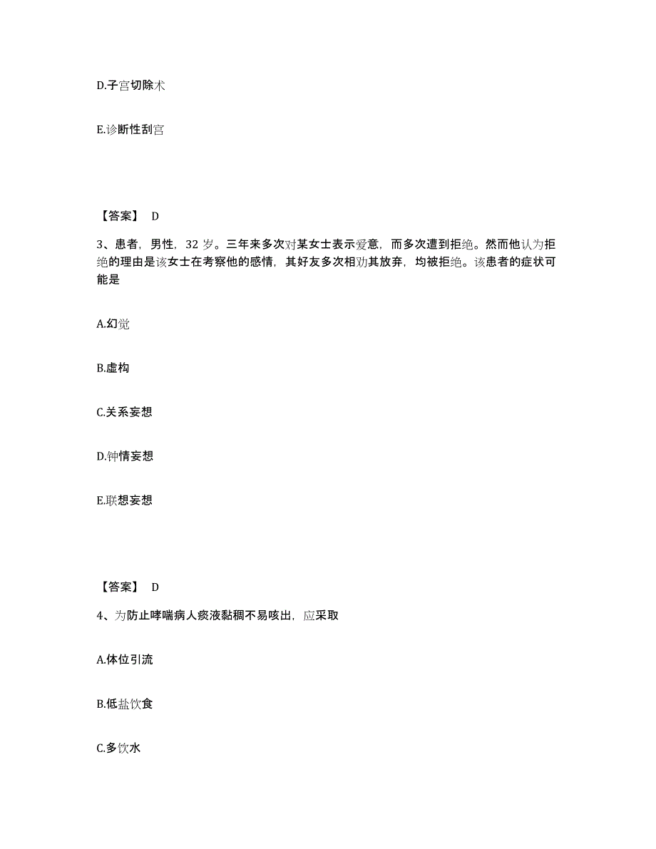 备考2025福建省福州市福州水部医院执业护士资格考试通关题库(附带答案)_第2页