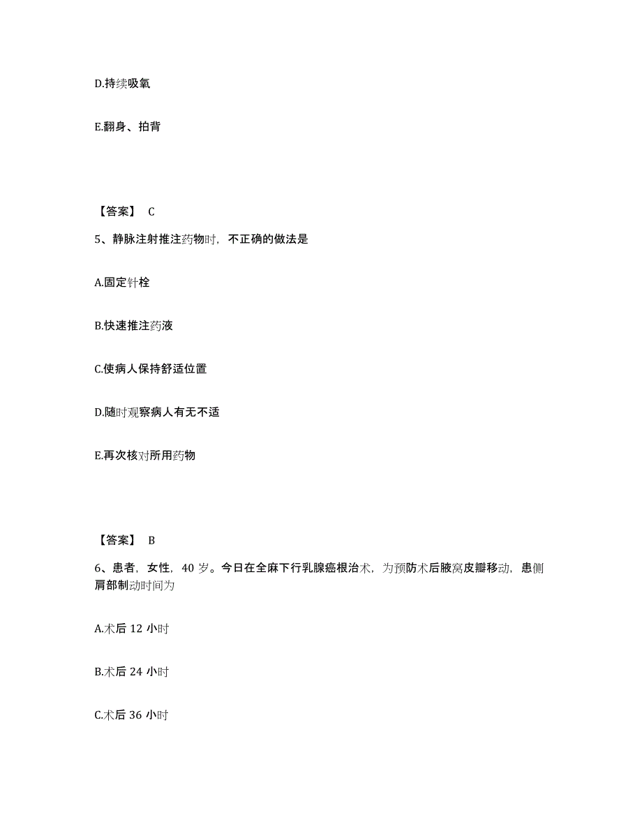 备考2025福建省福州市福州水部医院执业护士资格考试通关题库(附带答案)_第3页