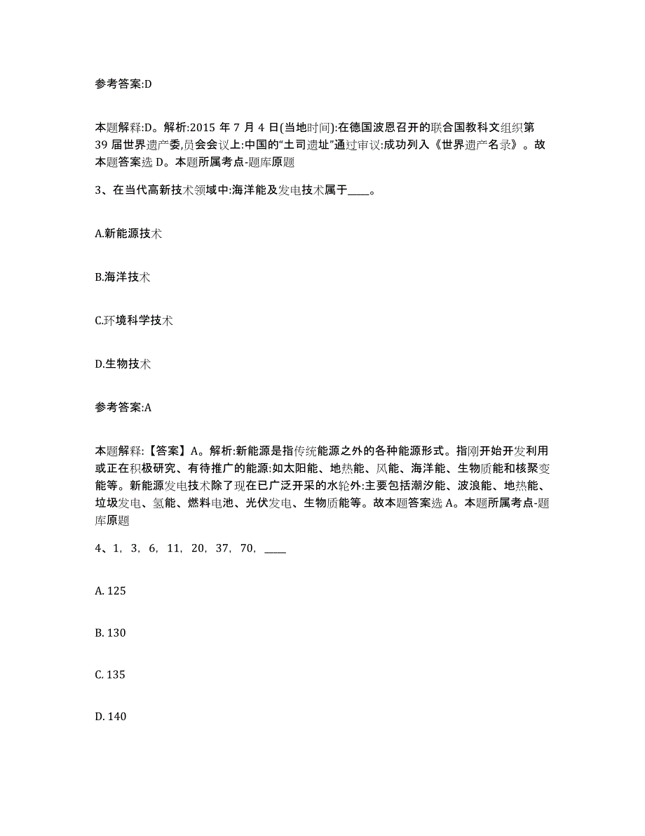 备考2025陕西省延安市志丹县事业单位公开招聘考前练习题及答案_第2页