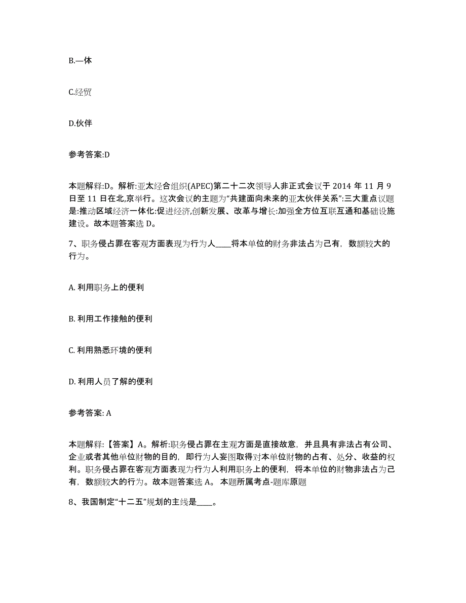 备考2025陕西省延安市志丹县事业单位公开招聘考前练习题及答案_第4页