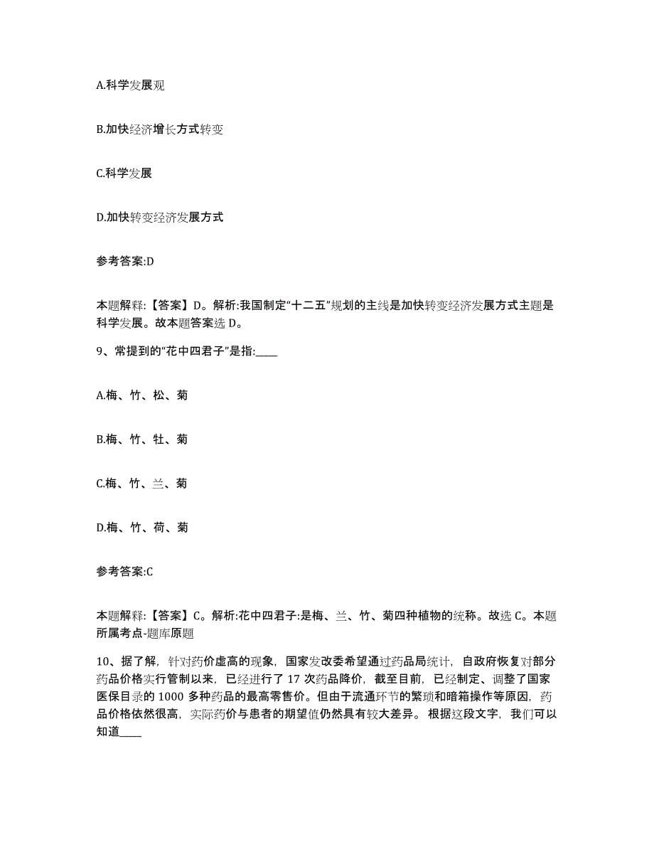 备考2025陕西省延安市志丹县事业单位公开招聘考前练习题及答案_第5页