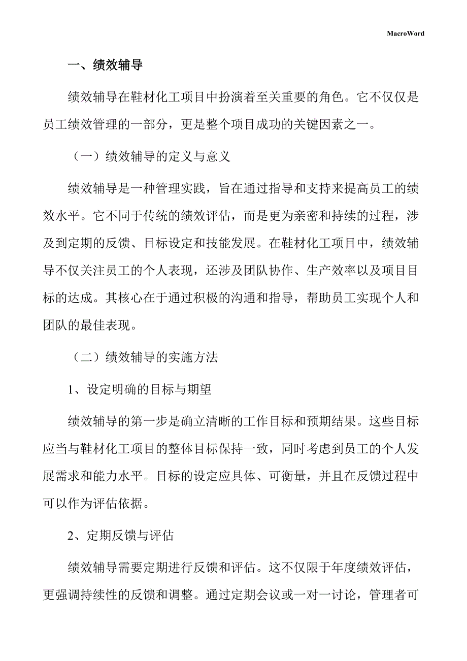 鞋材化工项目绩效管理方案_第3页