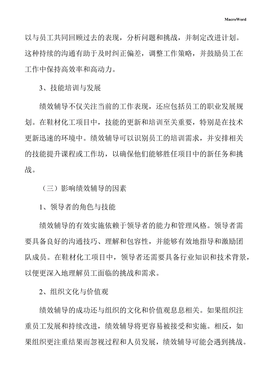 鞋材化工项目绩效管理方案_第4页