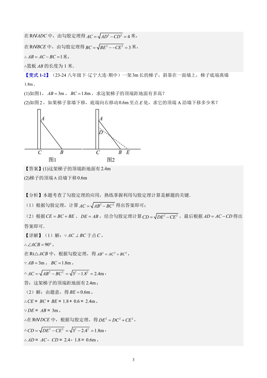 【暑假自学课】2024年新八年级数学暑假提升精品（北师大版）第03讲 勾股定理的应用（解析版讲义）_第3页