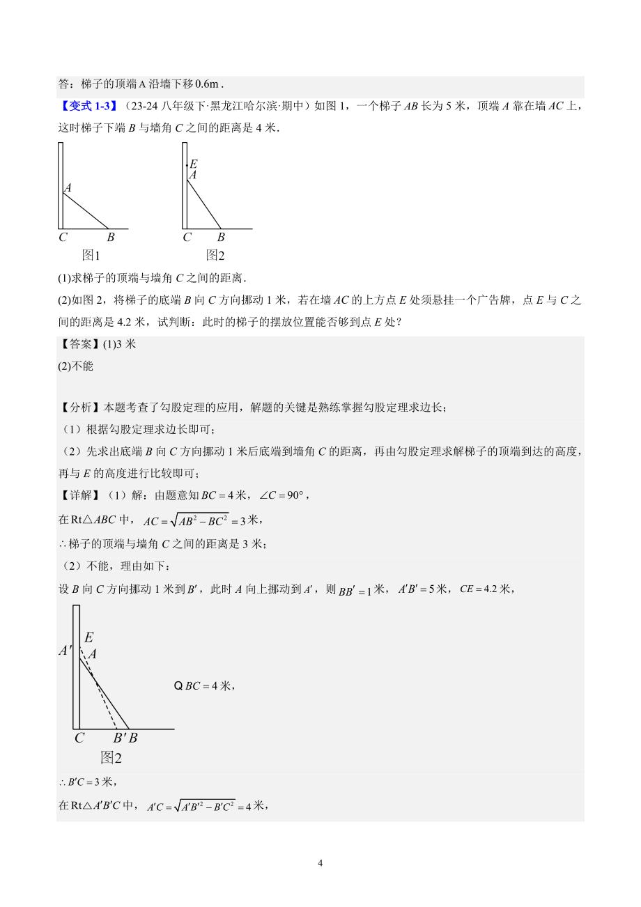 【暑假自学课】2024年新八年级数学暑假提升精品（北师大版）第03讲 勾股定理的应用（解析版讲义）_第4页