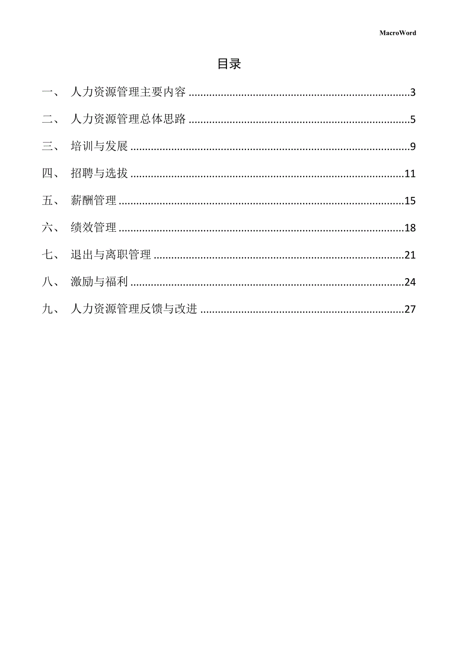 场效应管项目人力资源管理手册_第2页