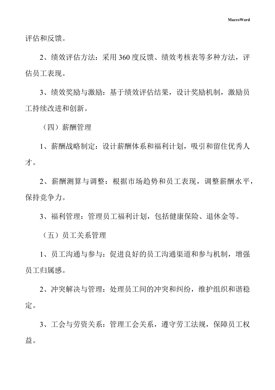 场效应管项目人力资源管理手册_第4页