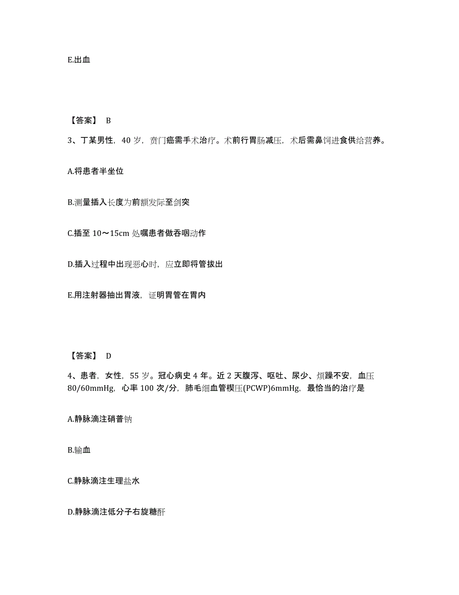 备考2025福建省莆田市莆田县黄石镇卫生院执业护士资格考试通关提分题库(考点梳理)_第2页