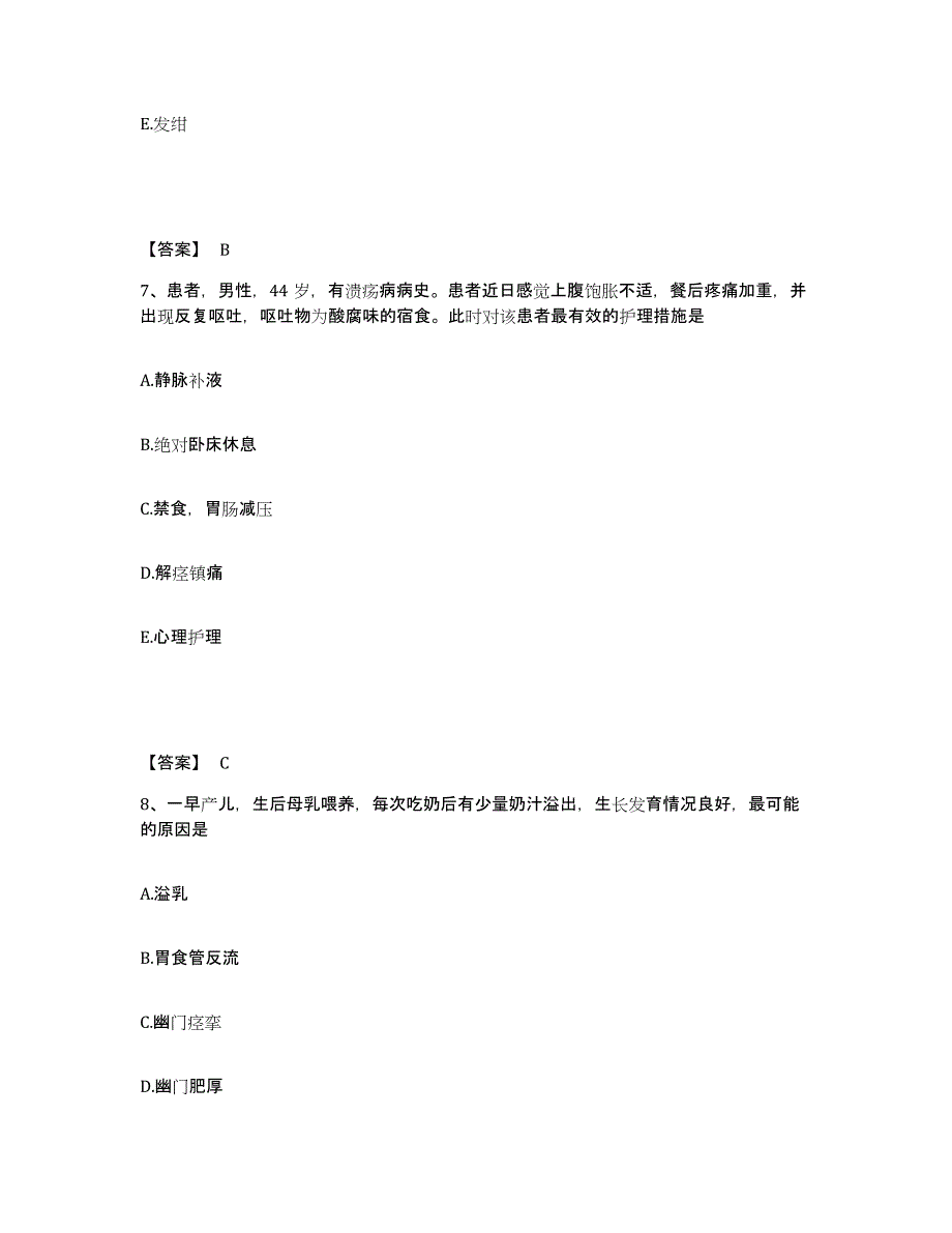 备考2025福建省莆田市莆田县黄石镇卫生院执业护士资格考试通关提分题库(考点梳理)_第4页