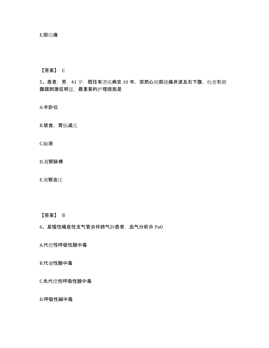 备考2025贵州省万江医院执业护士资格考试押题练习试卷B卷附答案_第3页