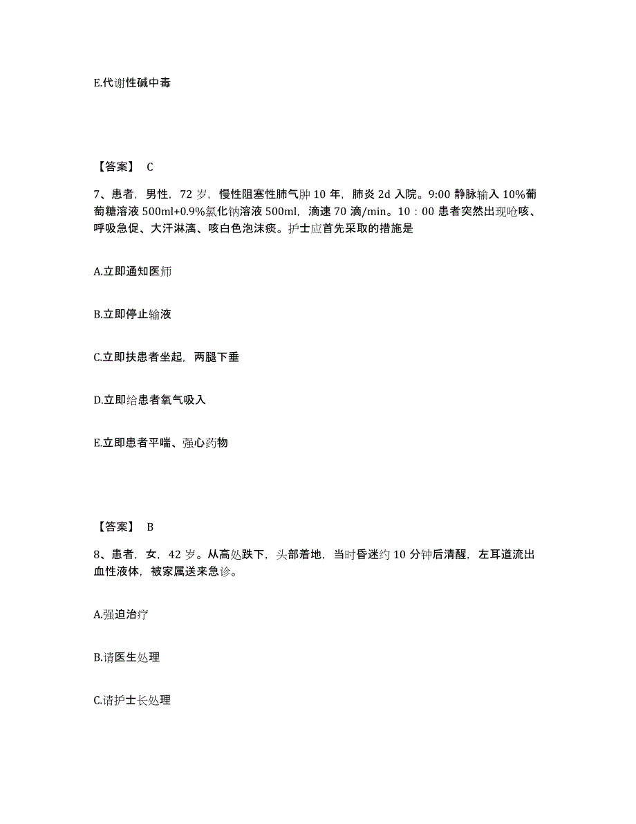 备考2025贵州省万江医院执业护士资格考试押题练习试卷B卷附答案_第4页