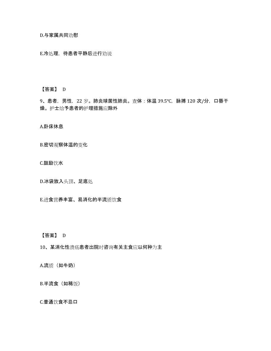 备考2025贵州省万江医院执业护士资格考试押题练习试卷B卷附答案_第5页