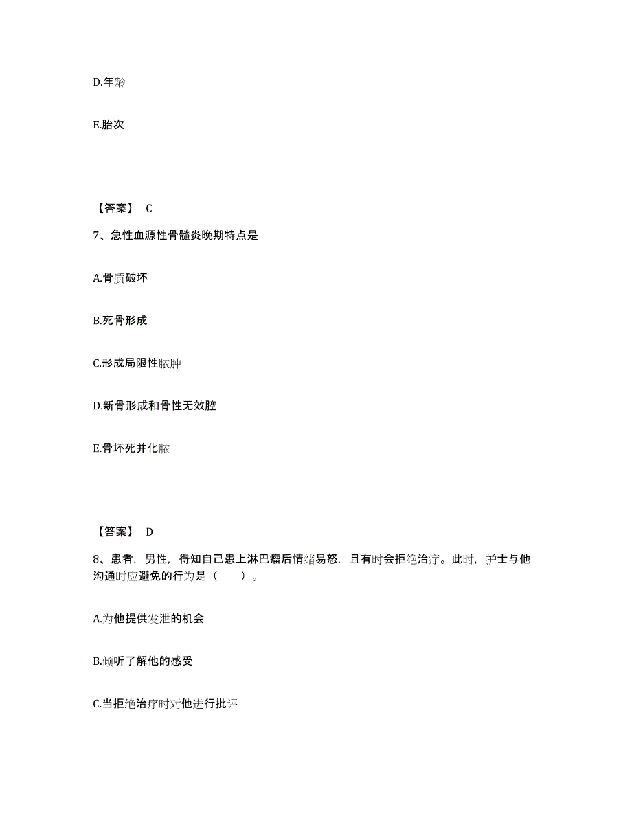 备考2025辽宁省庄河市结核病防治所执业护士资格考试能力测试试卷B卷附答案_第4页