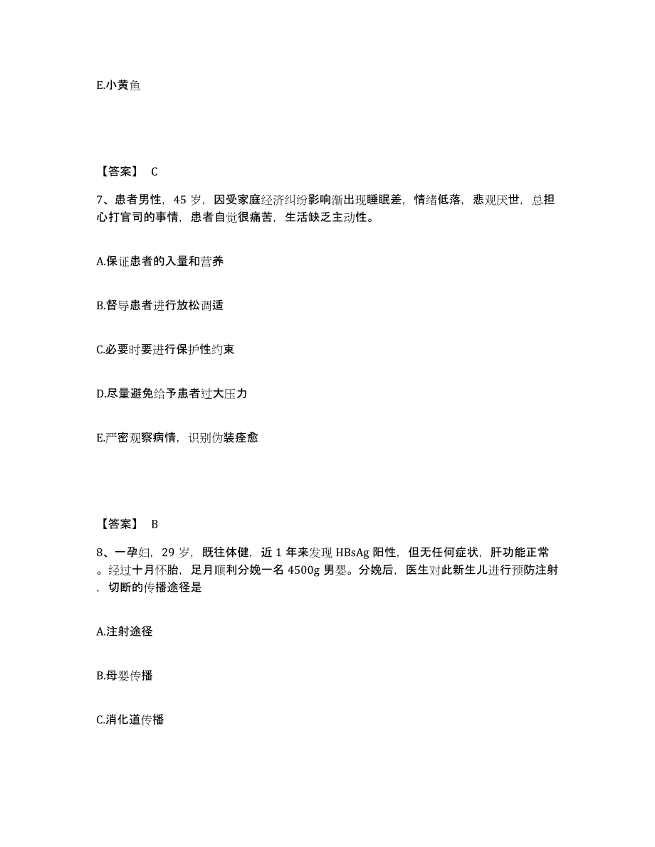 备考2025辽宁省抚顺市机械局职工医院执业护士资格考试测试卷(含答案)_第4页