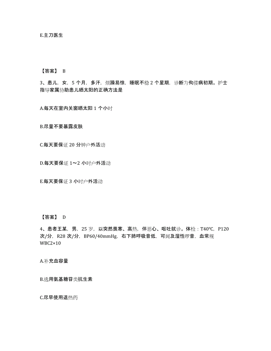 备考2025辽宁省新宾县城郊医院执业护士资格考试题库及答案_第2页