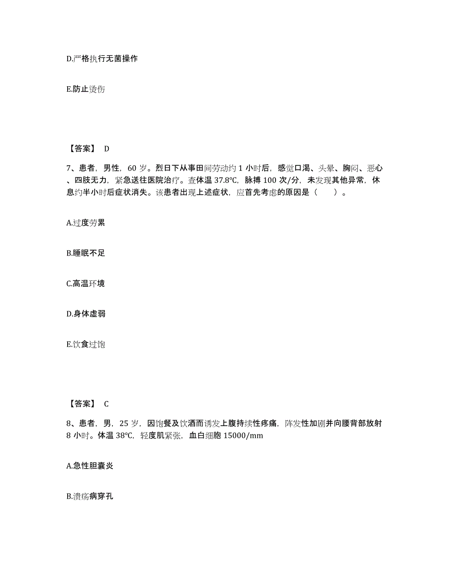 备考2025辽宁省新民市前当堡镇中医院执业护士资格考试押题练习试卷B卷附答案_第4页