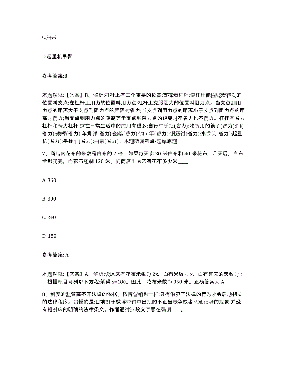 备考2025湖南省益阳市沅江市事业单位公开招聘通关题库(附带答案)_第4页