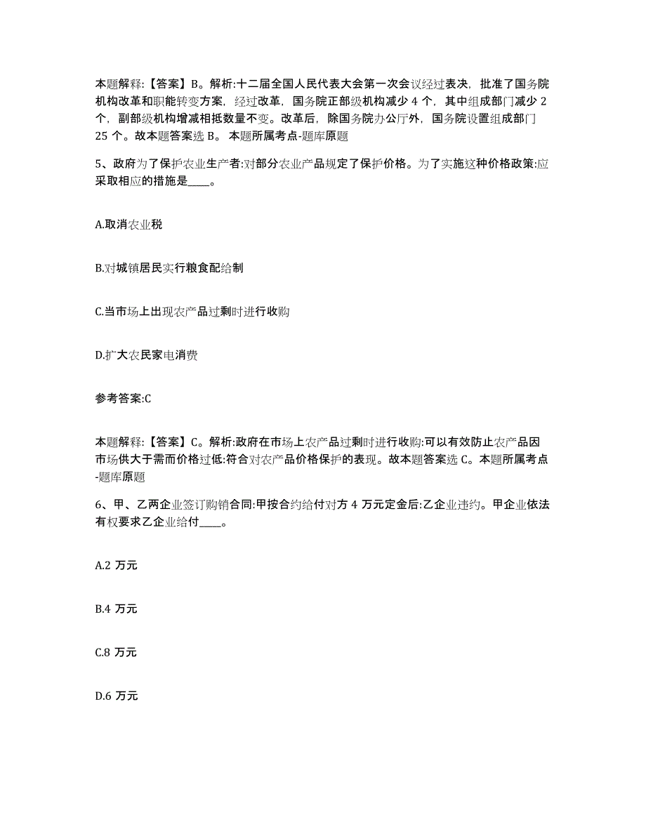 备考2025福建省泉州市石狮市事业单位公开招聘考前冲刺试卷B卷含答案_第3页