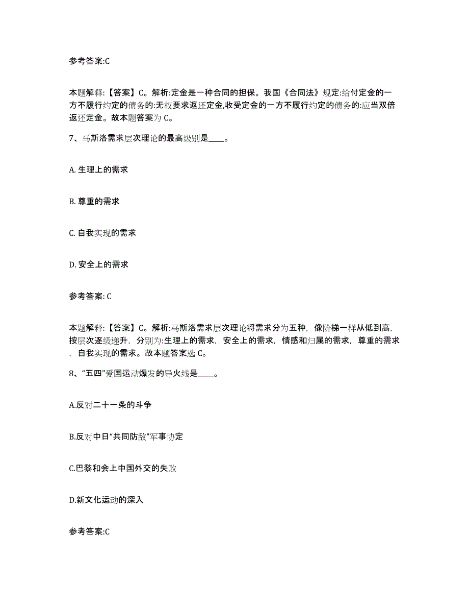 备考2025福建省泉州市石狮市事业单位公开招聘考前冲刺试卷B卷含答案_第4页