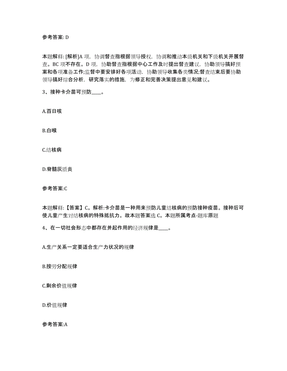 备考2025陕西省汉中市佛坪县事业单位公开招聘题库综合试卷B卷附答案_第2页