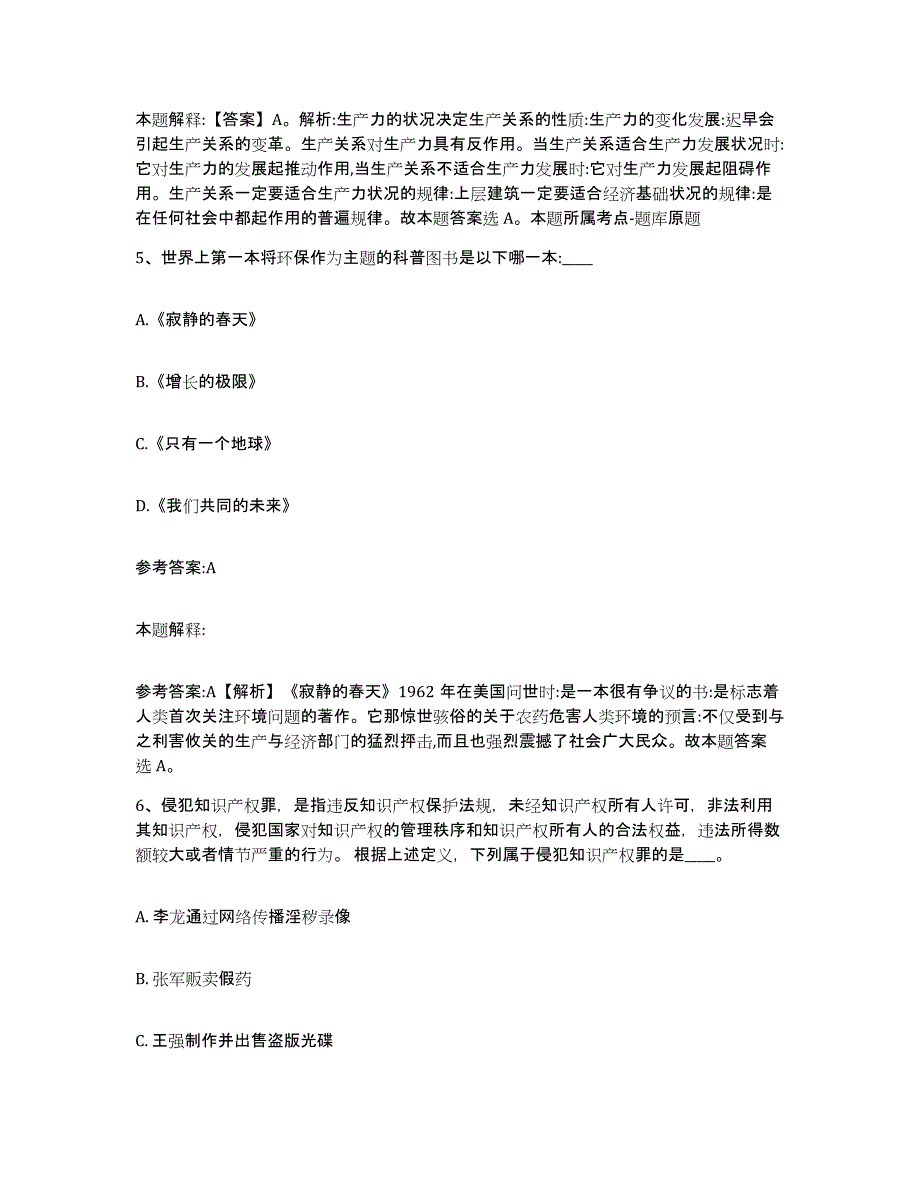 备考2025陕西省汉中市佛坪县事业单位公开招聘题库综合试卷B卷附答案_第3页