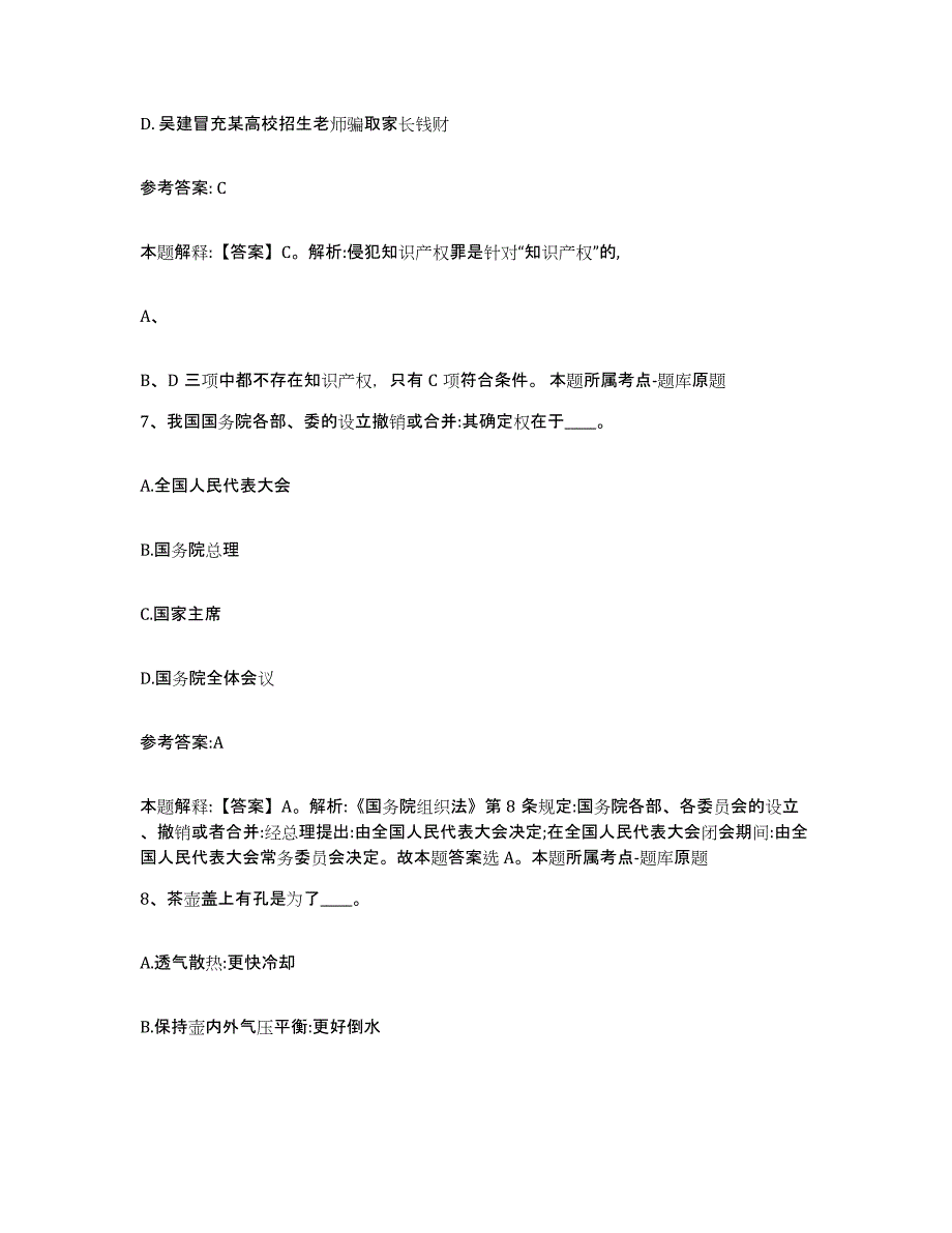 备考2025陕西省汉中市佛坪县事业单位公开招聘题库综合试卷B卷附答案_第4页