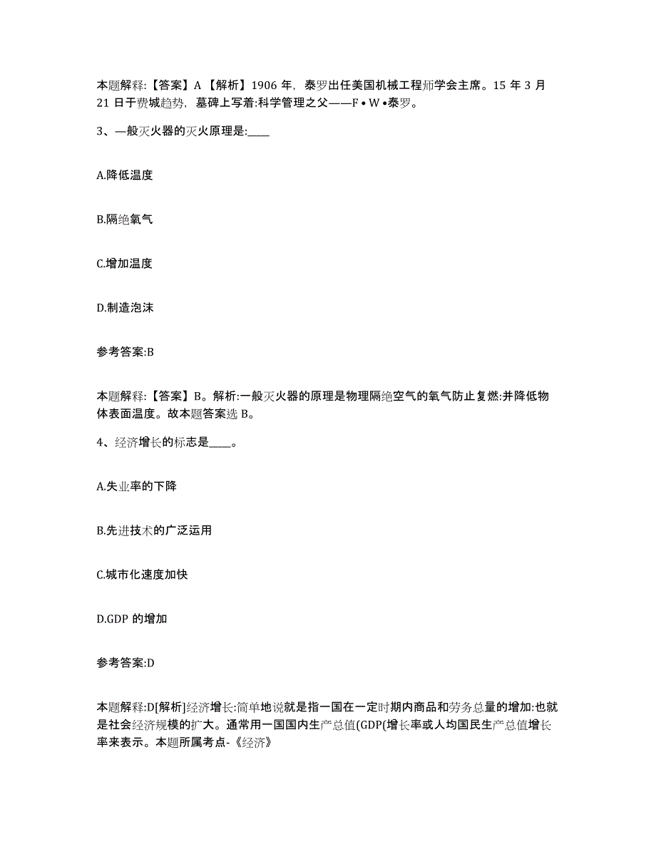 备考2025福建省厦门市海沧区事业单位公开招聘真题附答案_第2页