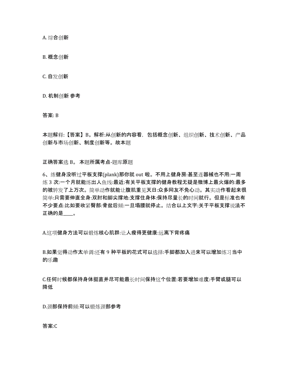 备考2025湖南省常德市汉寿县政府雇员招考聘用能力测试试卷A卷附答案_第3页